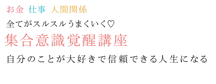 今の自分に、満足していますか？潜在意識を使いこなせば、あなたの魅力はもっと輝きます